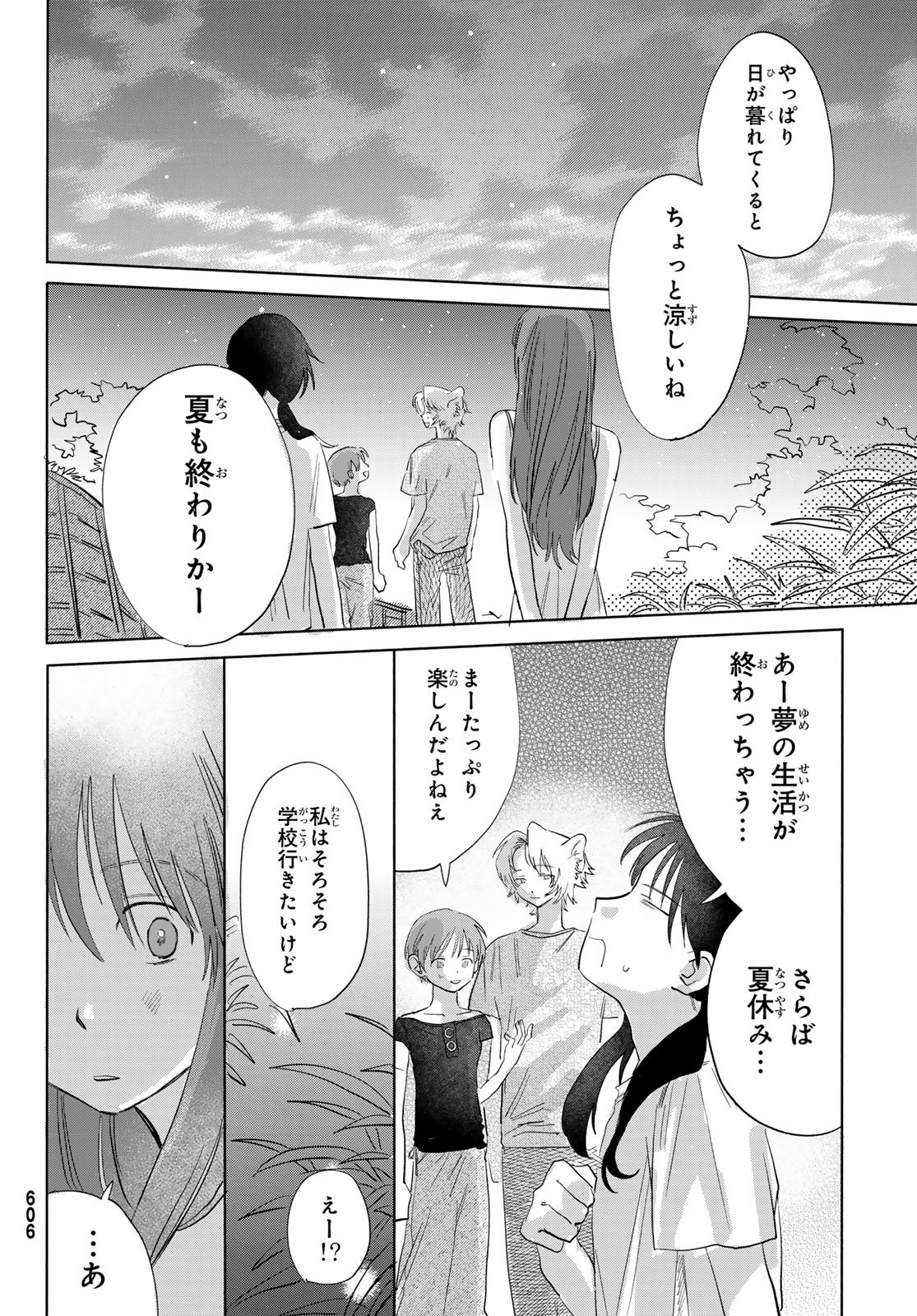 Yeti, Toaru Hibi - Chapter 9 - Page 14