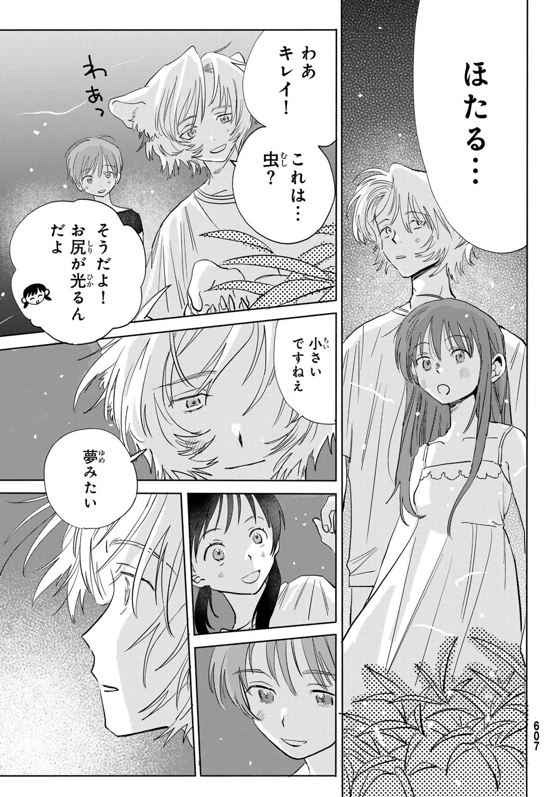 Yeti, Toaru Hibi - Chapter 9 - Page 15