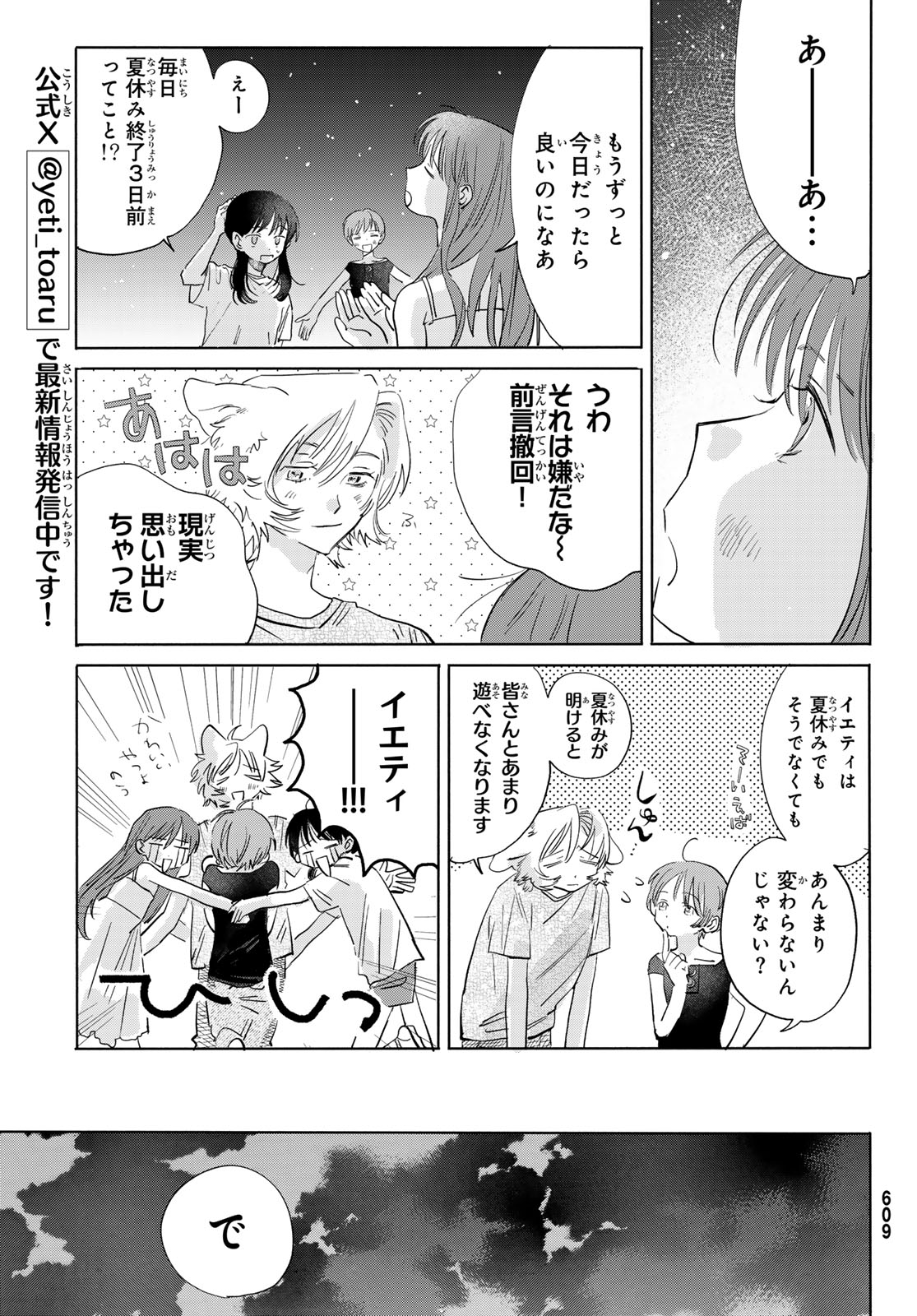 Yeti, Toaru Hibi - Chapter 9 - Page 17