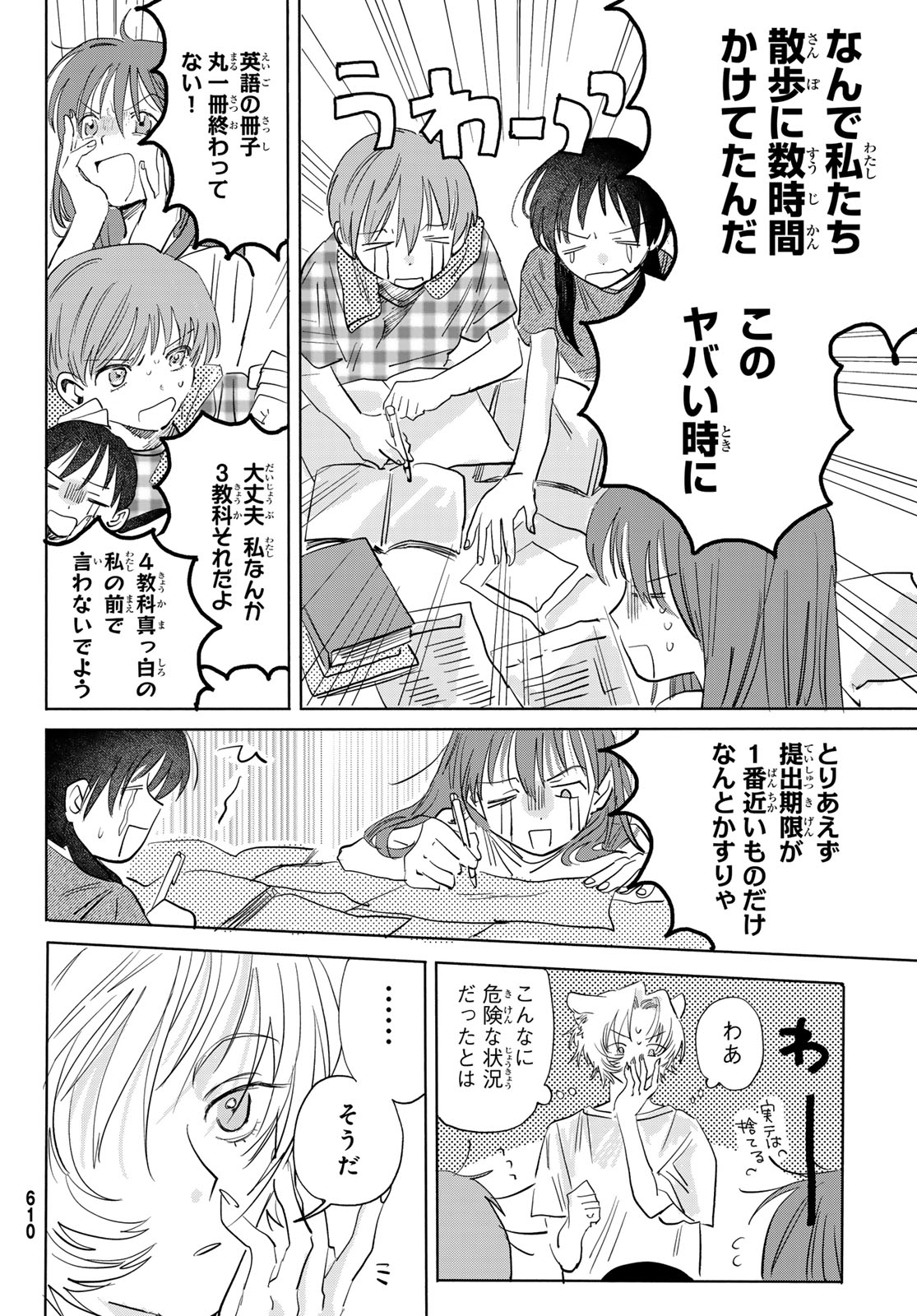 Yeti, Toaru Hibi - Chapter 9 - Page 18