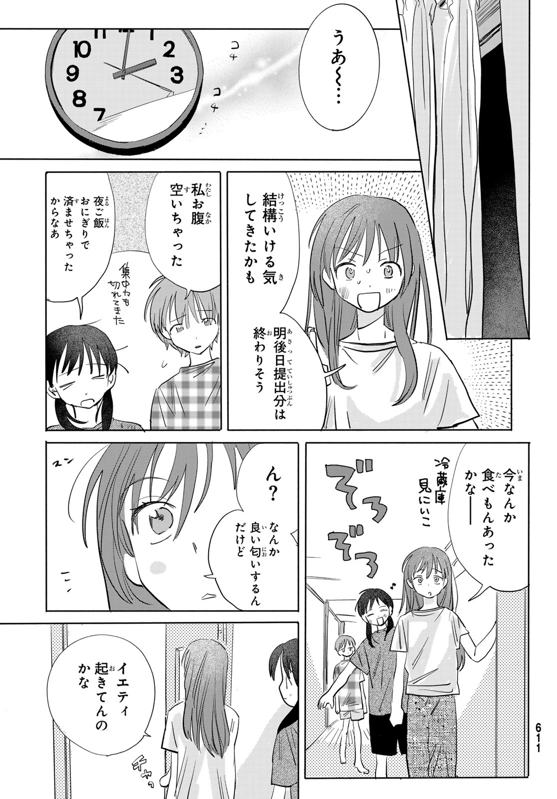 Yeti, Toaru Hibi - Chapter 9 - Page 19