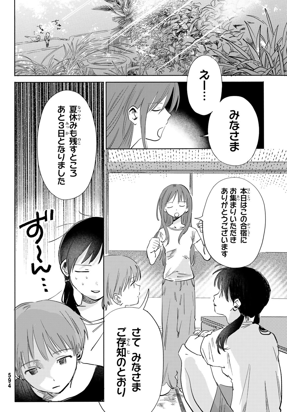 Yeti, Toaru Hibi - Chapter 9 - Page 2