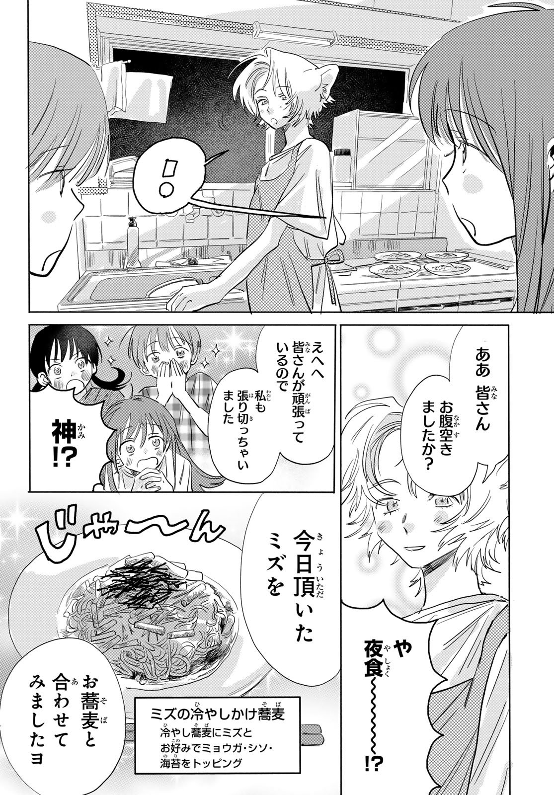 Yeti, Toaru Hibi - Chapter 9 - Page 20