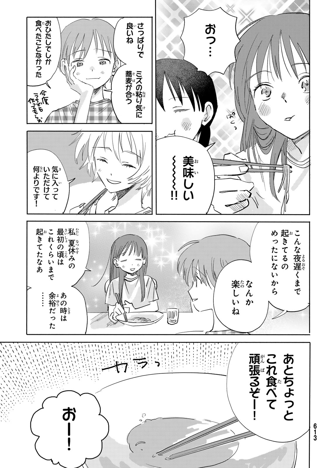 Yeti, Toaru Hibi - Chapter 9 - Page 21