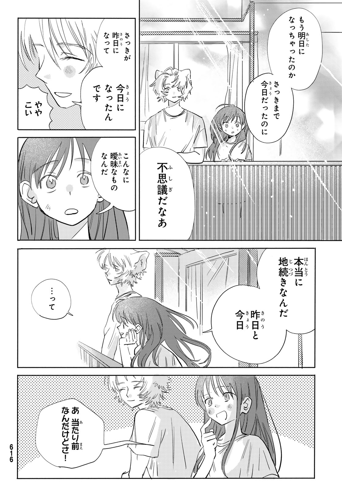 Yeti, Toaru Hibi - Chapter 9 - Page 24