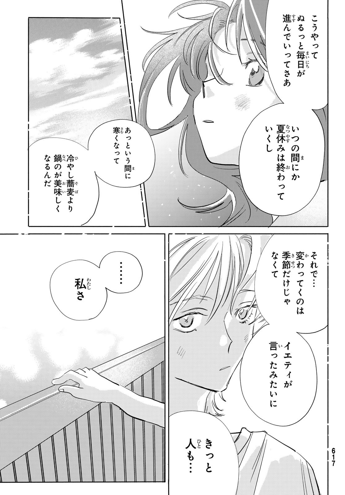 Yeti, Toaru Hibi - Chapter 9 - Page 25