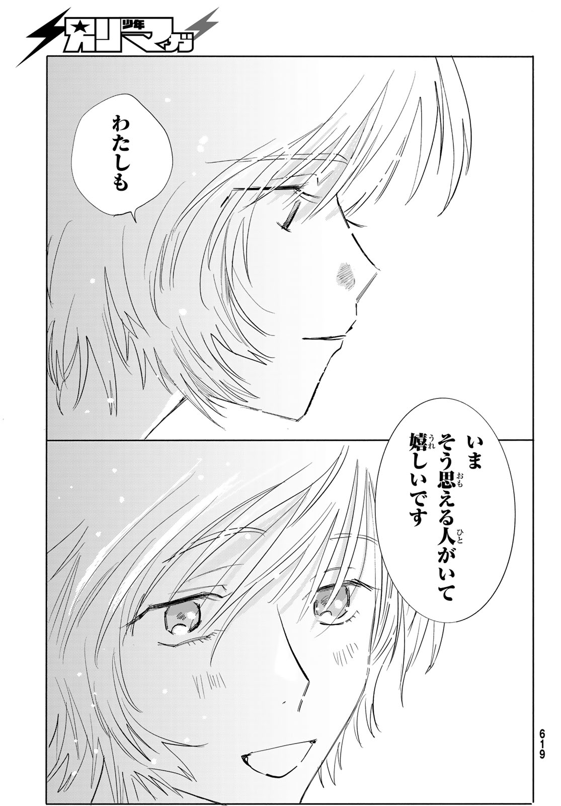 Yeti, Toaru Hibi - Chapter 9 - Page 27