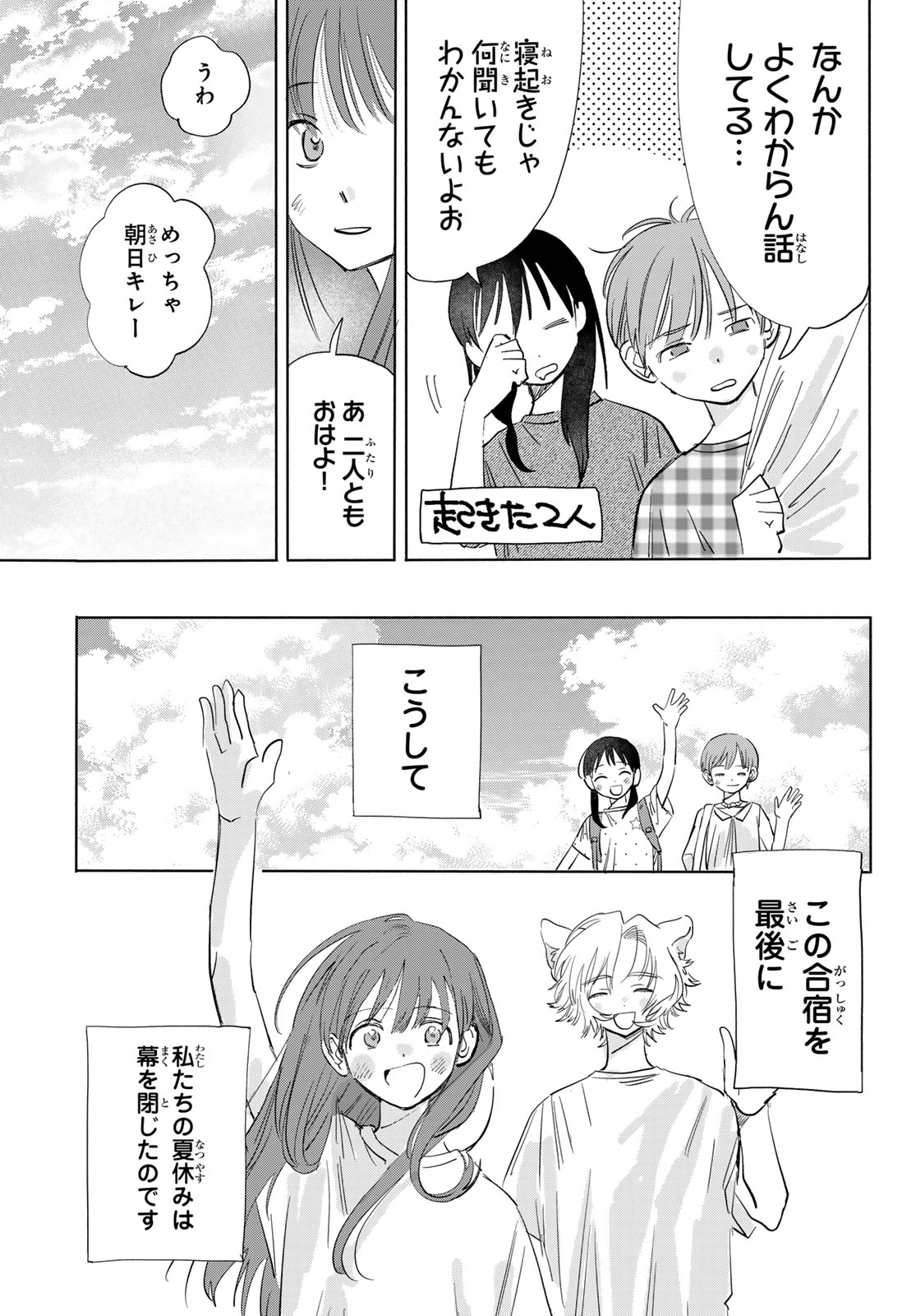 Yeti, Toaru Hibi - Chapter 9 - Page 29