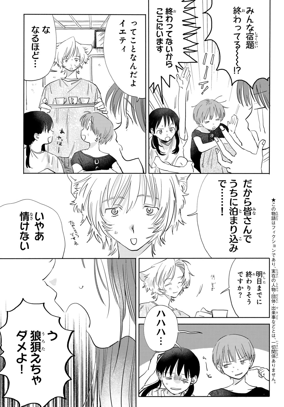 Yeti, Toaru Hibi - Chapter 9 - Page 3