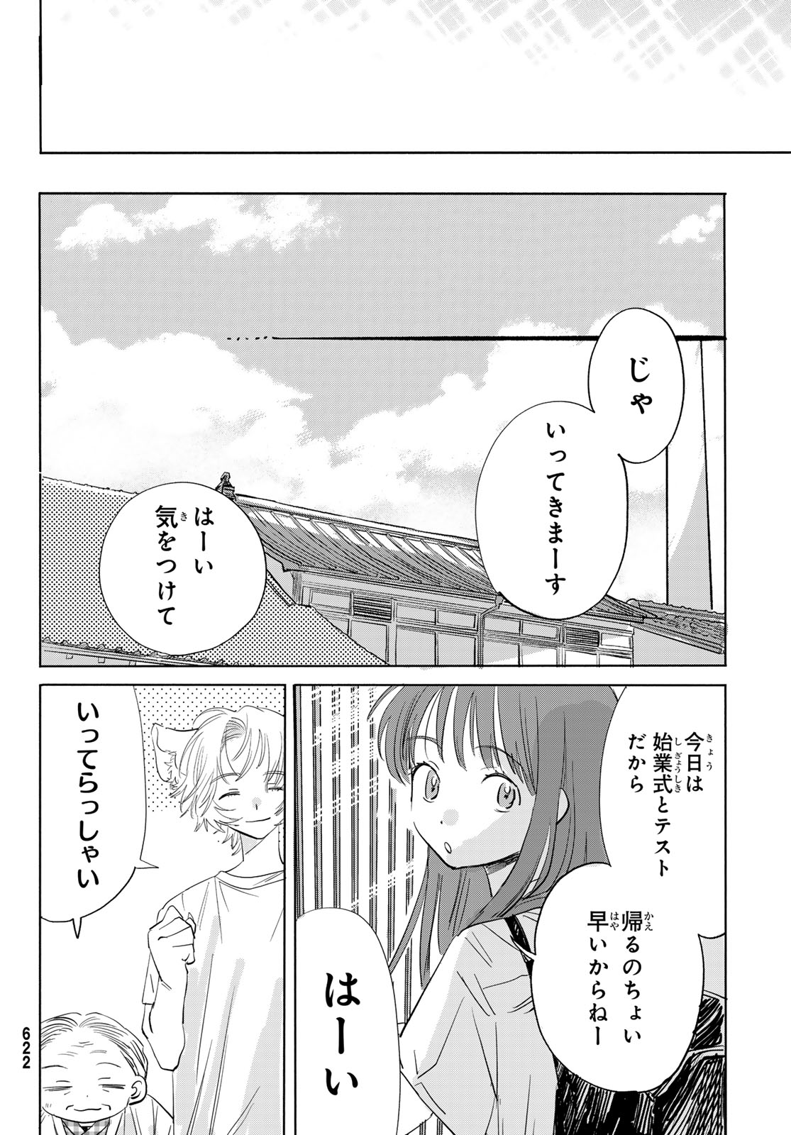 Yeti, Toaru Hibi - Chapter 9 - Page 30