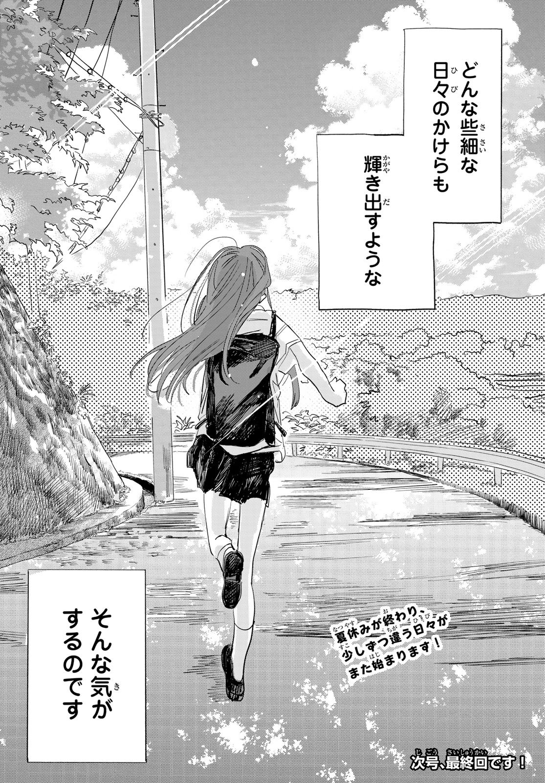 Yeti, Toaru Hibi - Chapter 9 - Page 32