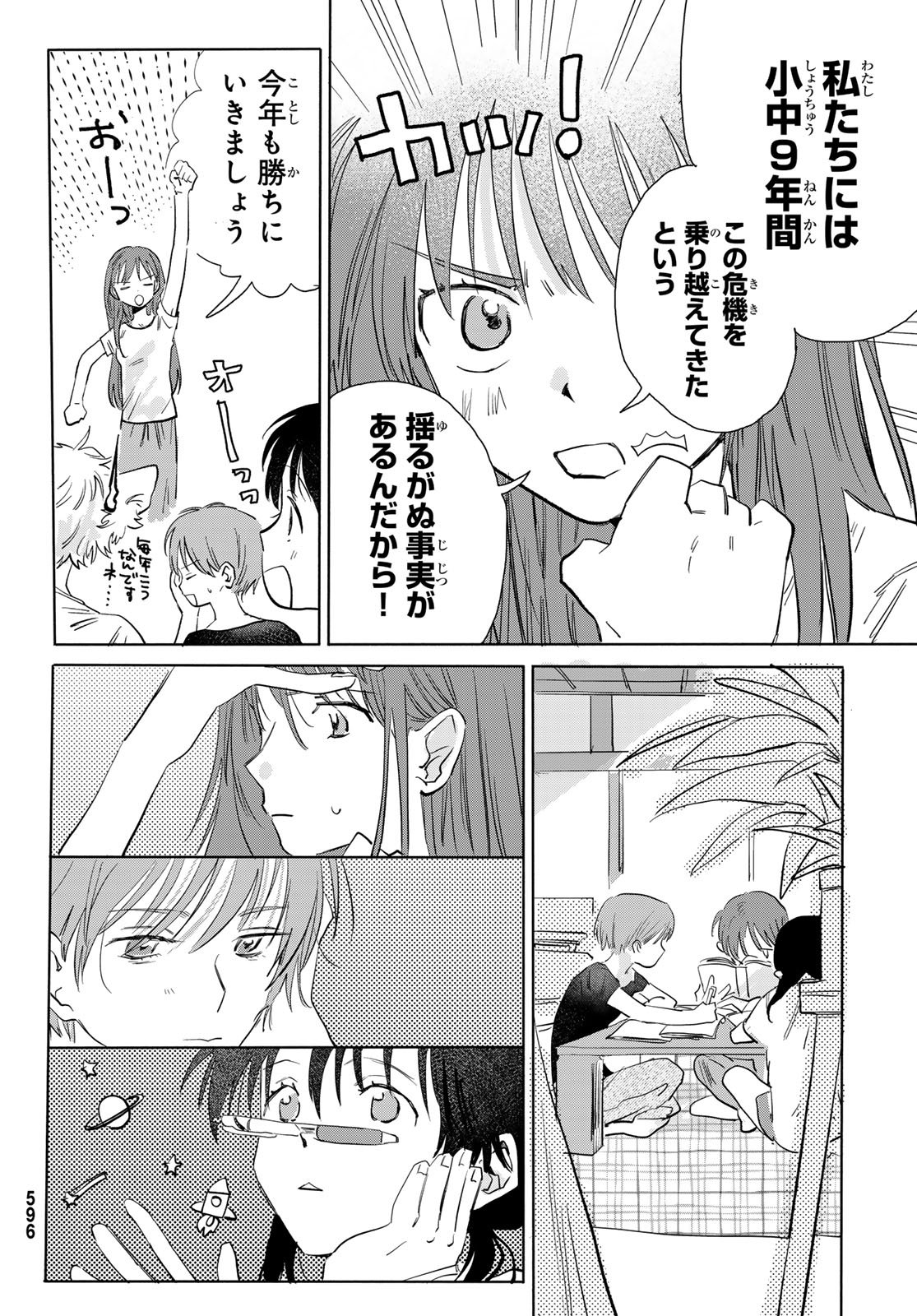 Yeti, Toaru Hibi - Chapter 9 - Page 4