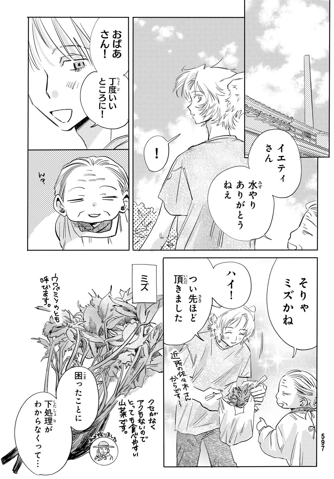 Yeti, Toaru Hibi - Chapter 9 - Page 5