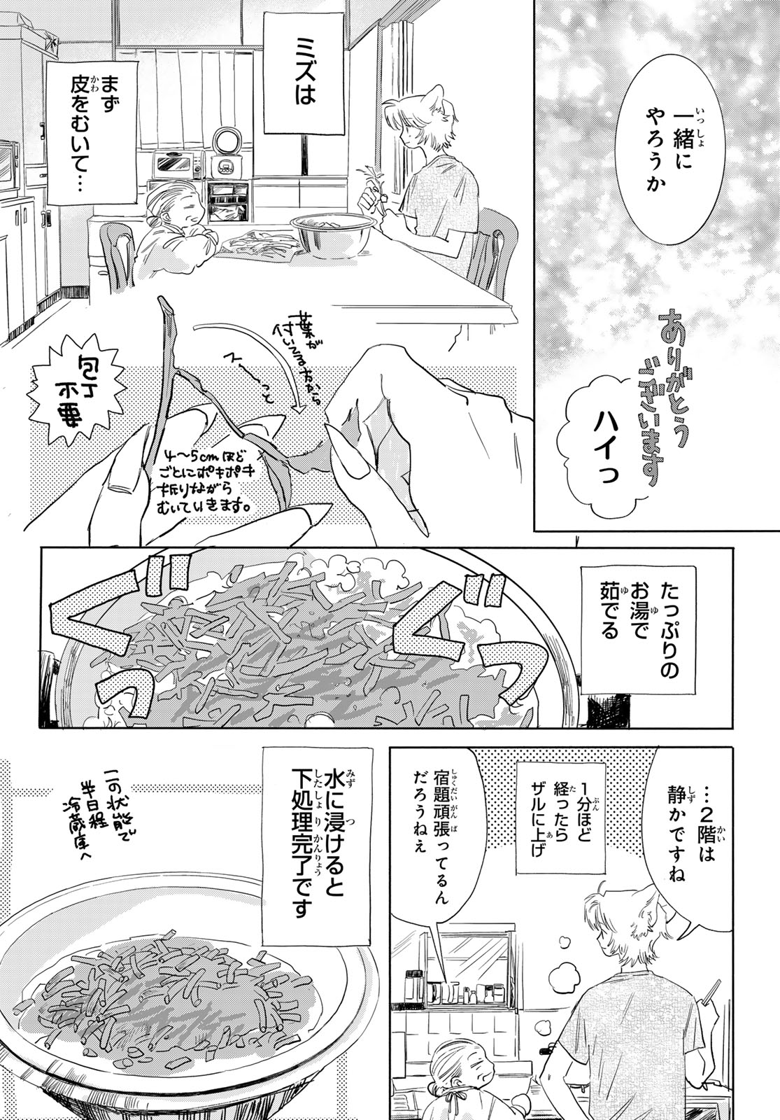 Yeti, Toaru Hibi - Chapter 9 - Page 6