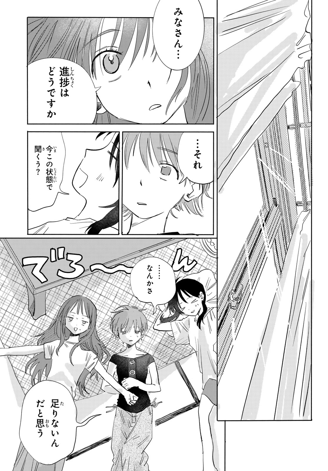 Yeti, Toaru Hibi - Chapter 9 - Page 7