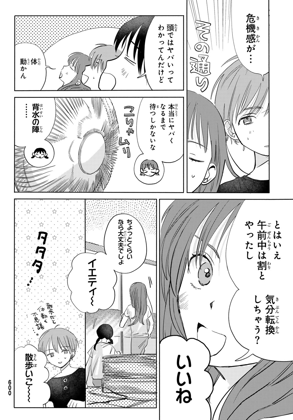 Yeti, Toaru Hibi - Chapter 9 - Page 8