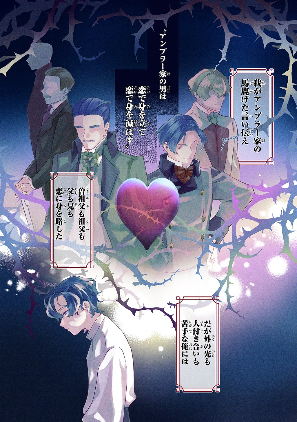 Yoake no Kikoushi wa Ikuokure no Taiyou ni Kou Kogareru - Chapter 1 - Page 1