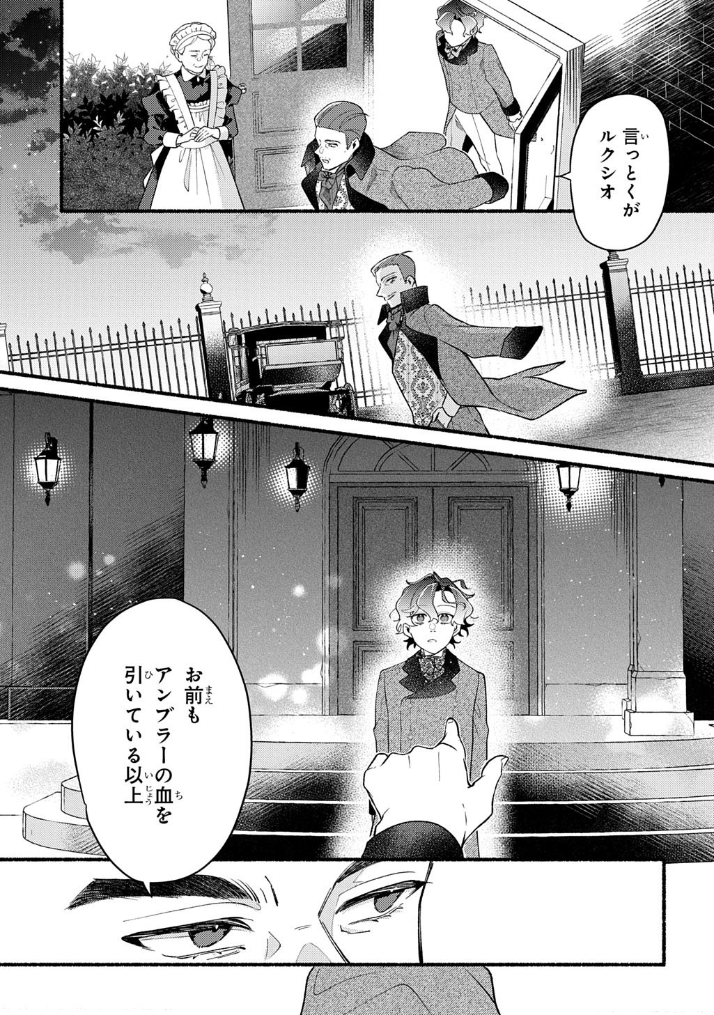 Yoake no Kikoushi wa Ikuokure no Taiyou ni Kou Kogareru - Chapter 1 - Page 11