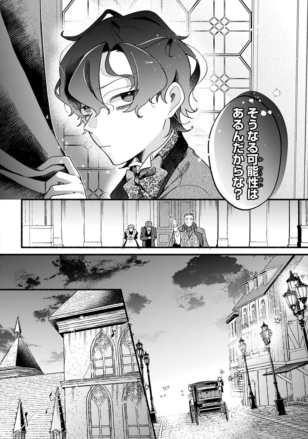 Yoake no Kikoushi wa Ikuokure no Taiyou ni Kou Kogareru - Chapter 1 - Page 12