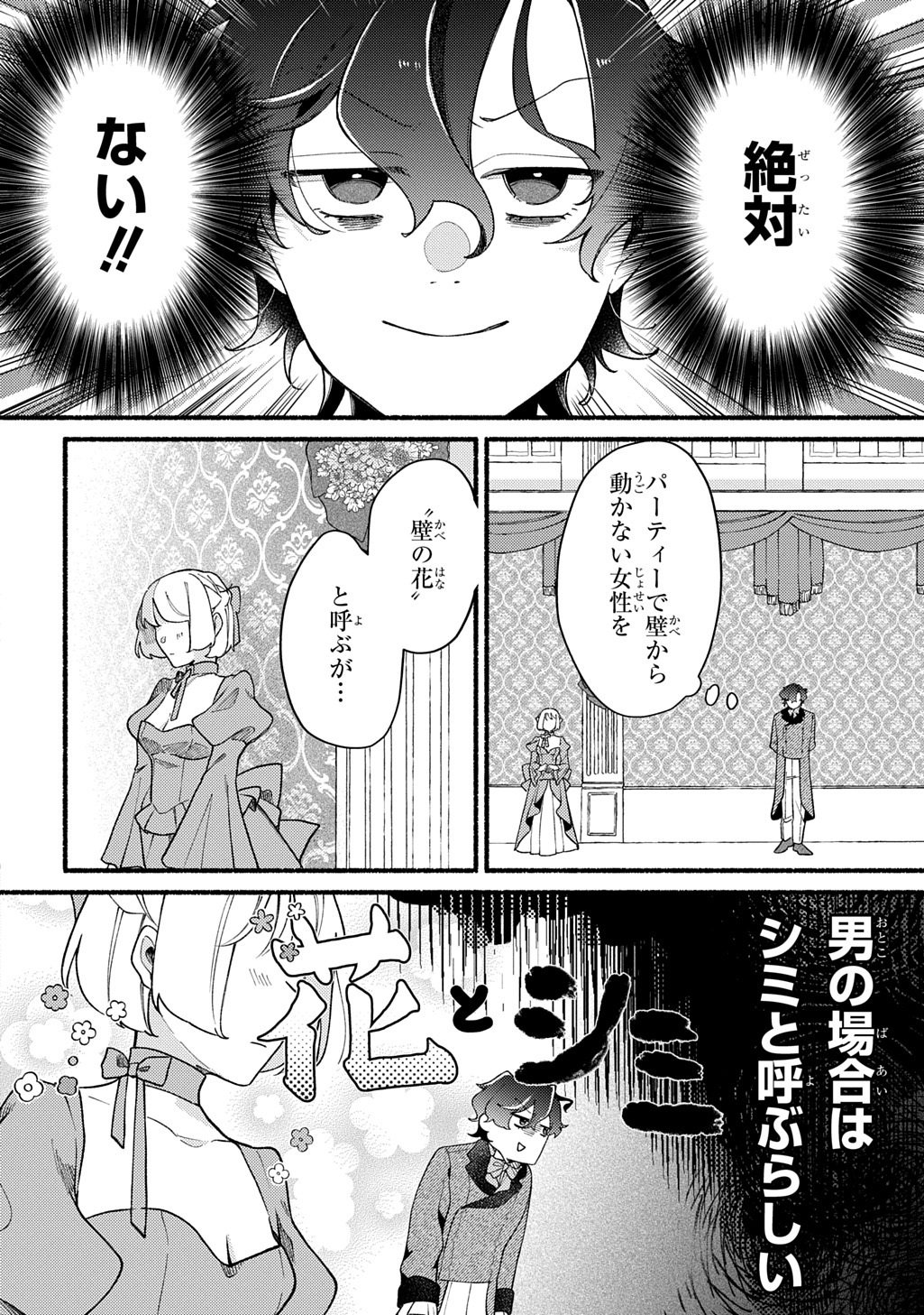 Yoake no Kikoushi wa Ikuokure no Taiyou ni Kou Kogareru - Chapter 1 - Page 14
