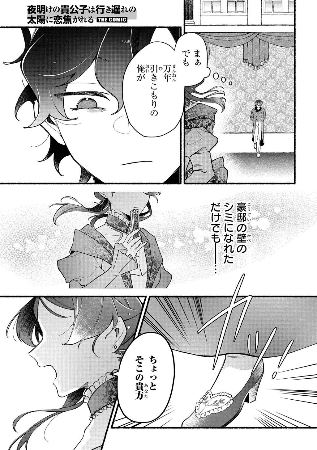 Yoake no Kikoushi wa Ikuokure no Taiyou ni Kou Kogareru - Chapter 1 - Page 15