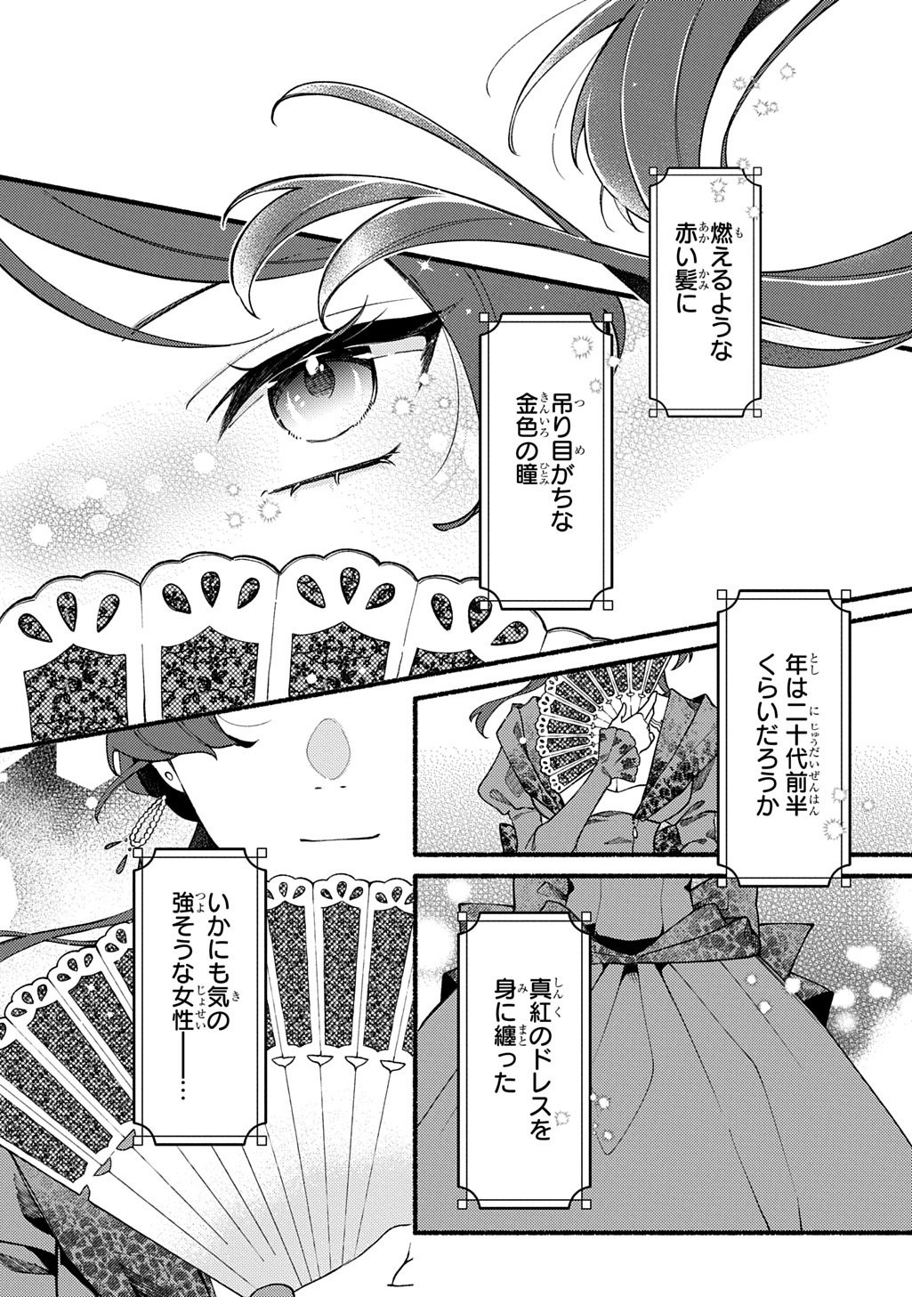 Yoake no Kikoushi wa Ikuokure no Taiyou ni Kou Kogareru - Chapter 1 - Page 17