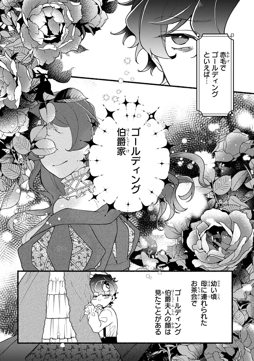 Yoake no Kikoushi wa Ikuokure no Taiyou ni Kou Kogareru - Chapter 1 - Page 22