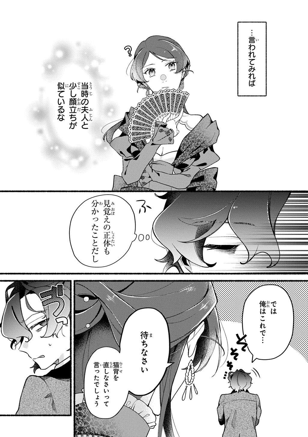 Yoake no Kikoushi wa Ikuokure no Taiyou ni Kou Kogareru - Chapter 1 - Page 23