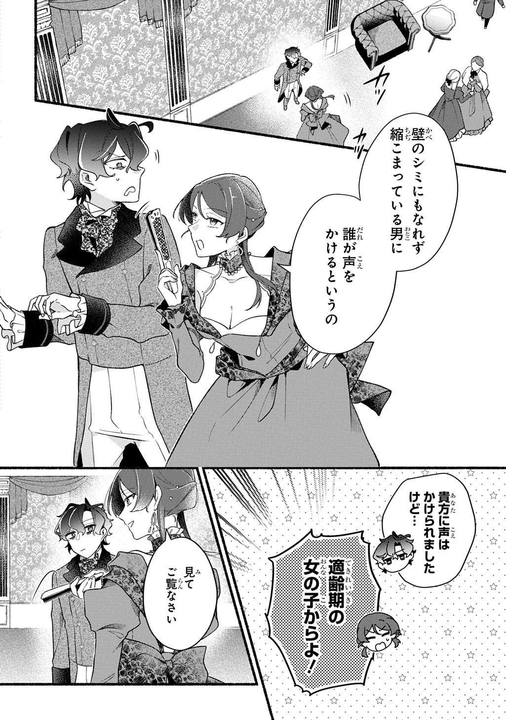 Yoake no Kikoushi wa Ikuokure no Taiyou ni Kou Kogareru - Chapter 1 - Page 24