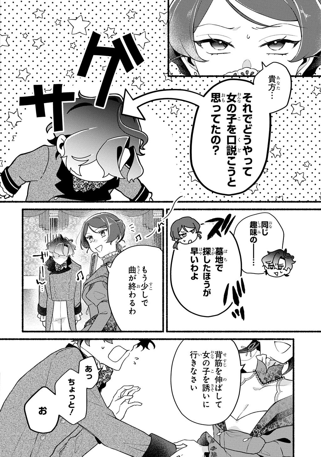 Yoake no Kikoushi wa Ikuokure no Taiyou ni Kou Kogareru - Chapter 1 - Page 26