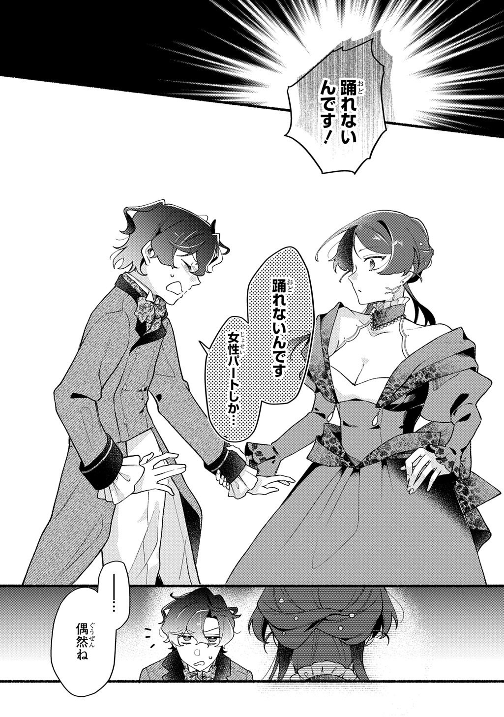 Yoake no Kikoushi wa Ikuokure no Taiyou ni Kou Kogareru - Chapter 1 - Page 27