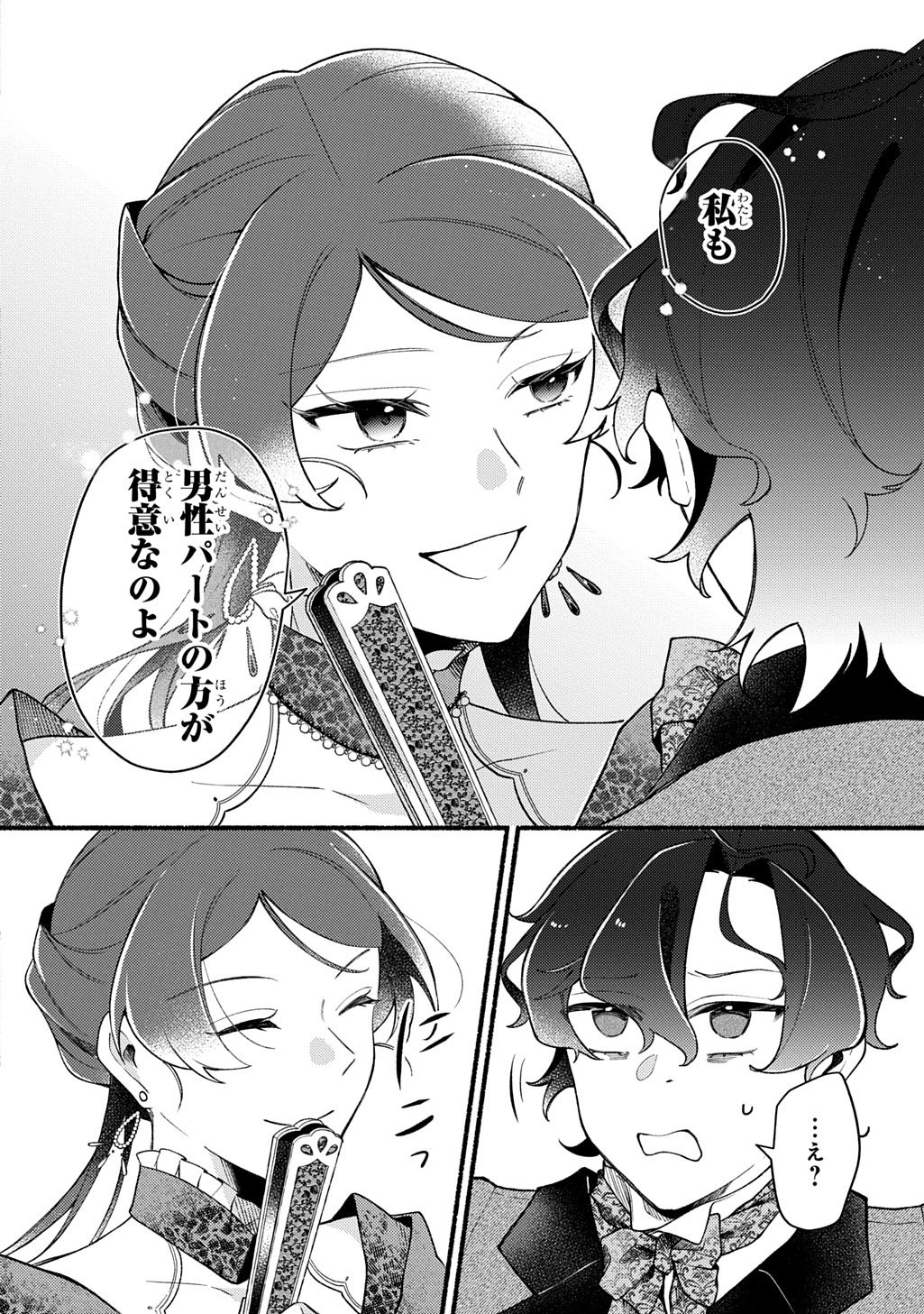 Yoake no Kikoushi wa Ikuokure no Taiyou ni Kou Kogareru - Chapter 1 - Page 28