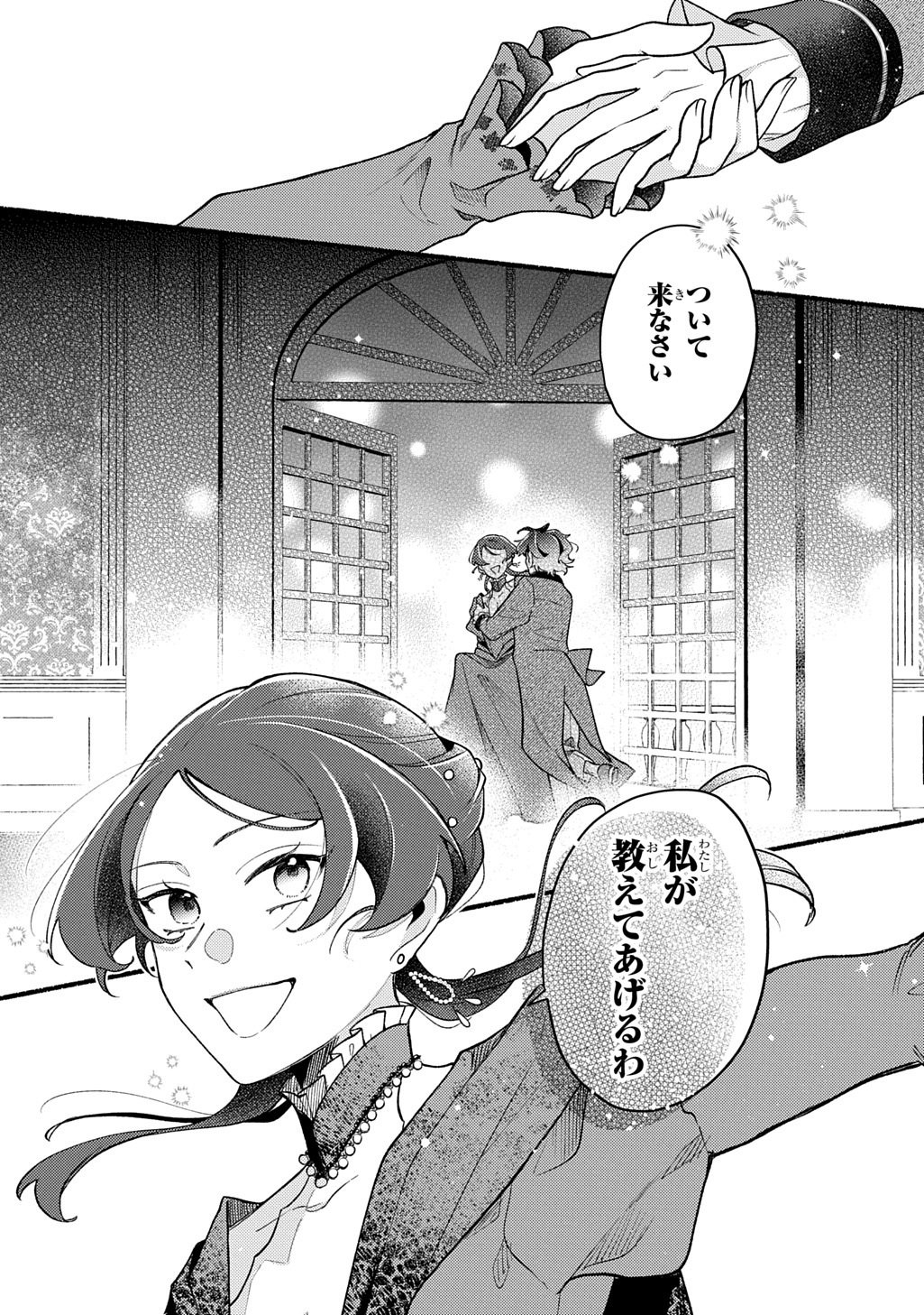 Yoake no Kikoushi wa Ikuokure no Taiyou ni Kou Kogareru - Chapter 1 - Page 29