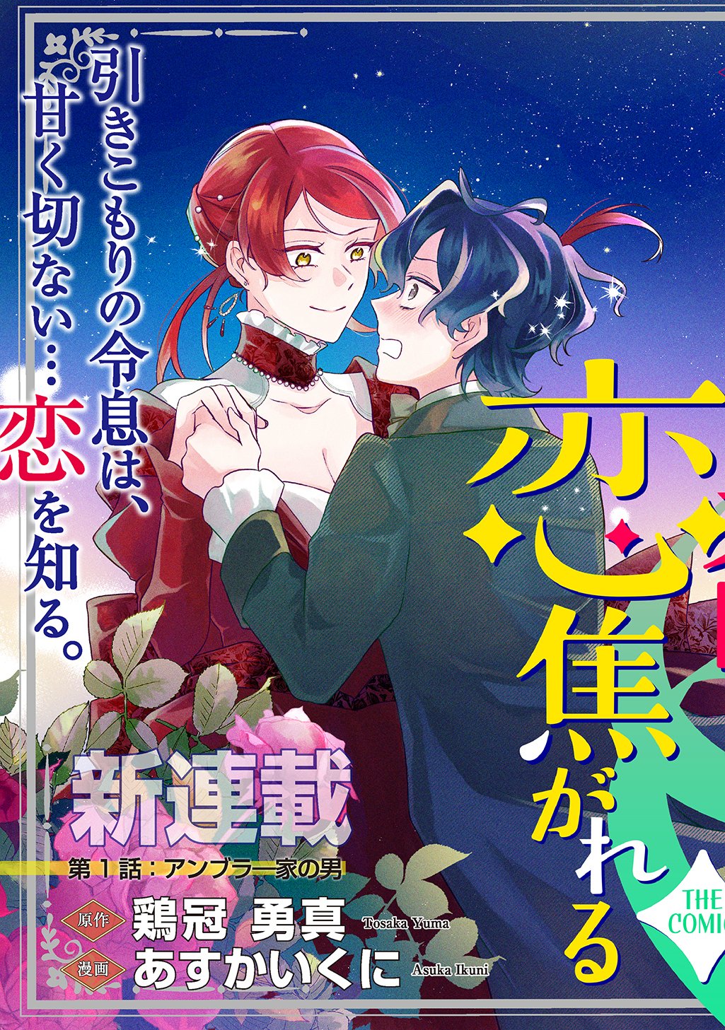 Yoake no Kikoushi wa Ikuokure no Taiyou ni Kou Kogareru - Chapter 1 - Page 3