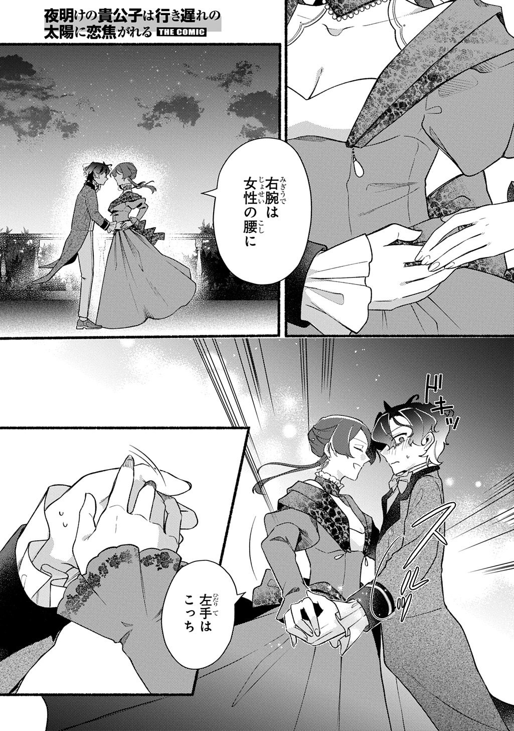 Yoake no Kikoushi wa Ikuokure no Taiyou ni Kou Kogareru - Chapter 1 - Page 33