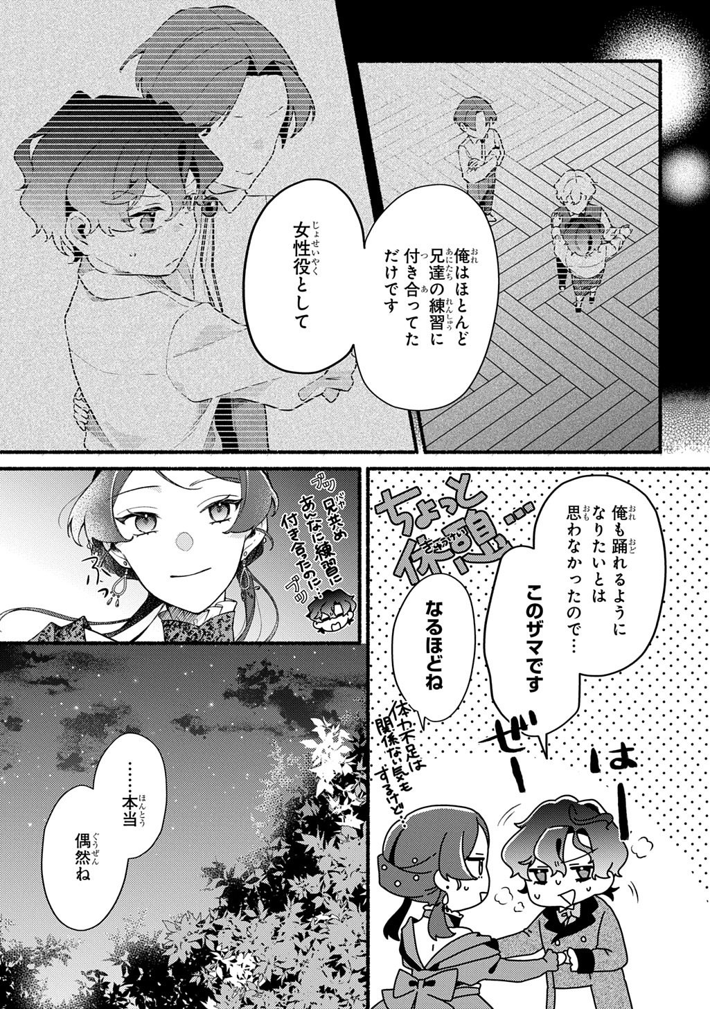 Yoake no Kikoushi wa Ikuokure no Taiyou ni Kou Kogareru - Chapter 1 - Page 37