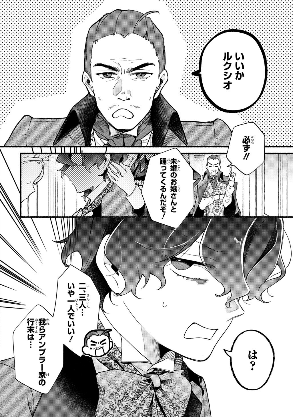 Yoake no Kikoushi wa Ikuokure no Taiyou ni Kou Kogareru - Chapter 1 - Page 4