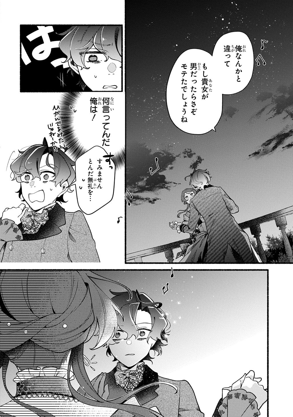 Yoake no Kikoushi wa Ikuokure no Taiyou ni Kou Kogareru - Chapter 1 - Page 40