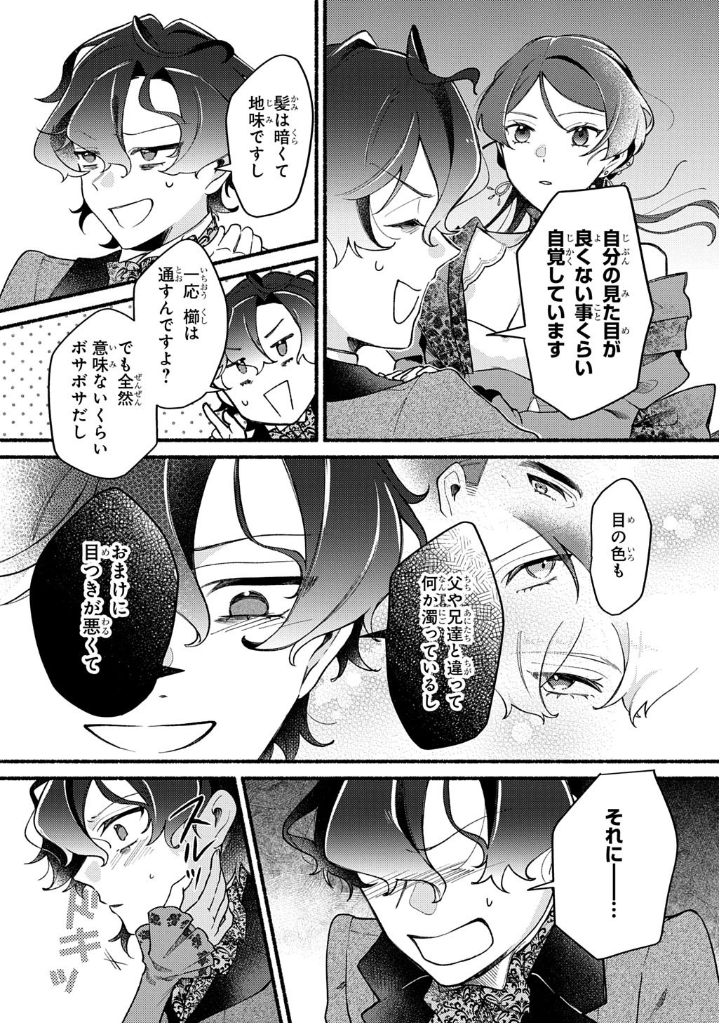 Yoake no Kikoushi wa Ikuokure no Taiyou ni Kou Kogareru - Chapter 1 - Page 43