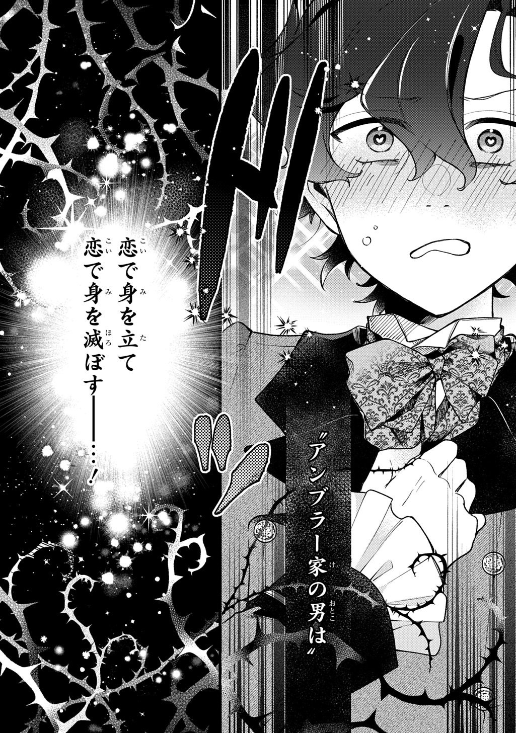 Yoake no Kikoushi wa Ikuokure no Taiyou ni Kou Kogareru - Chapter 1 - Page 49