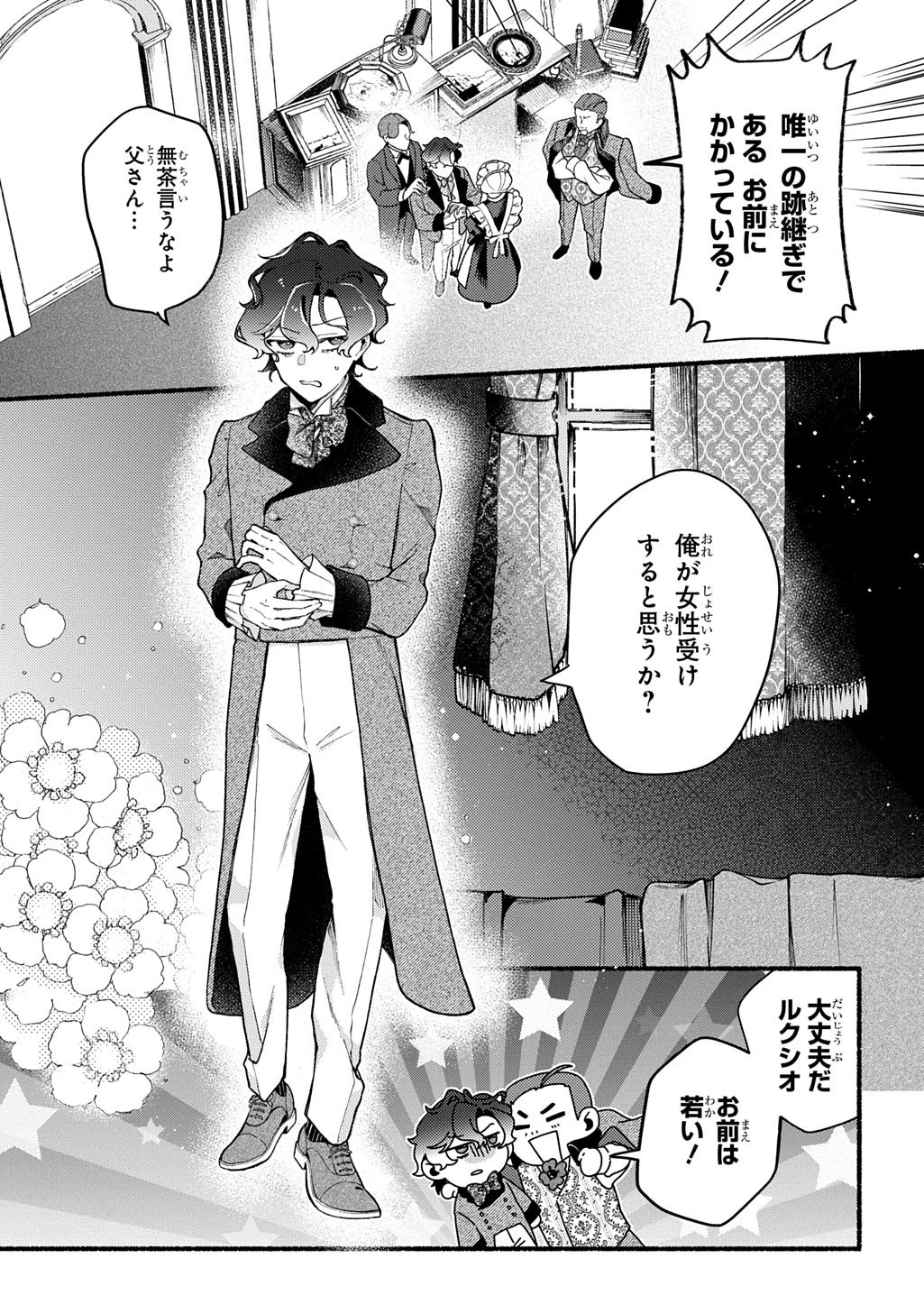 Yoake no Kikoushi wa Ikuokure no Taiyou ni Kou Kogareru - Chapter 1 - Page 5