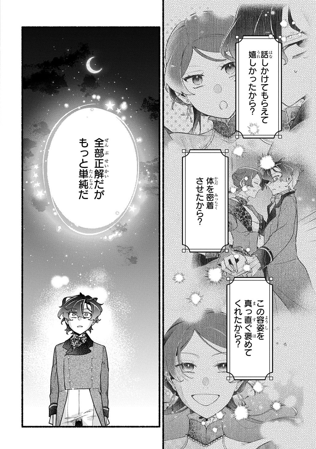 Yoake no Kikoushi wa Ikuokure no Taiyou ni Kou Kogareru - Chapter 1 - Page 52