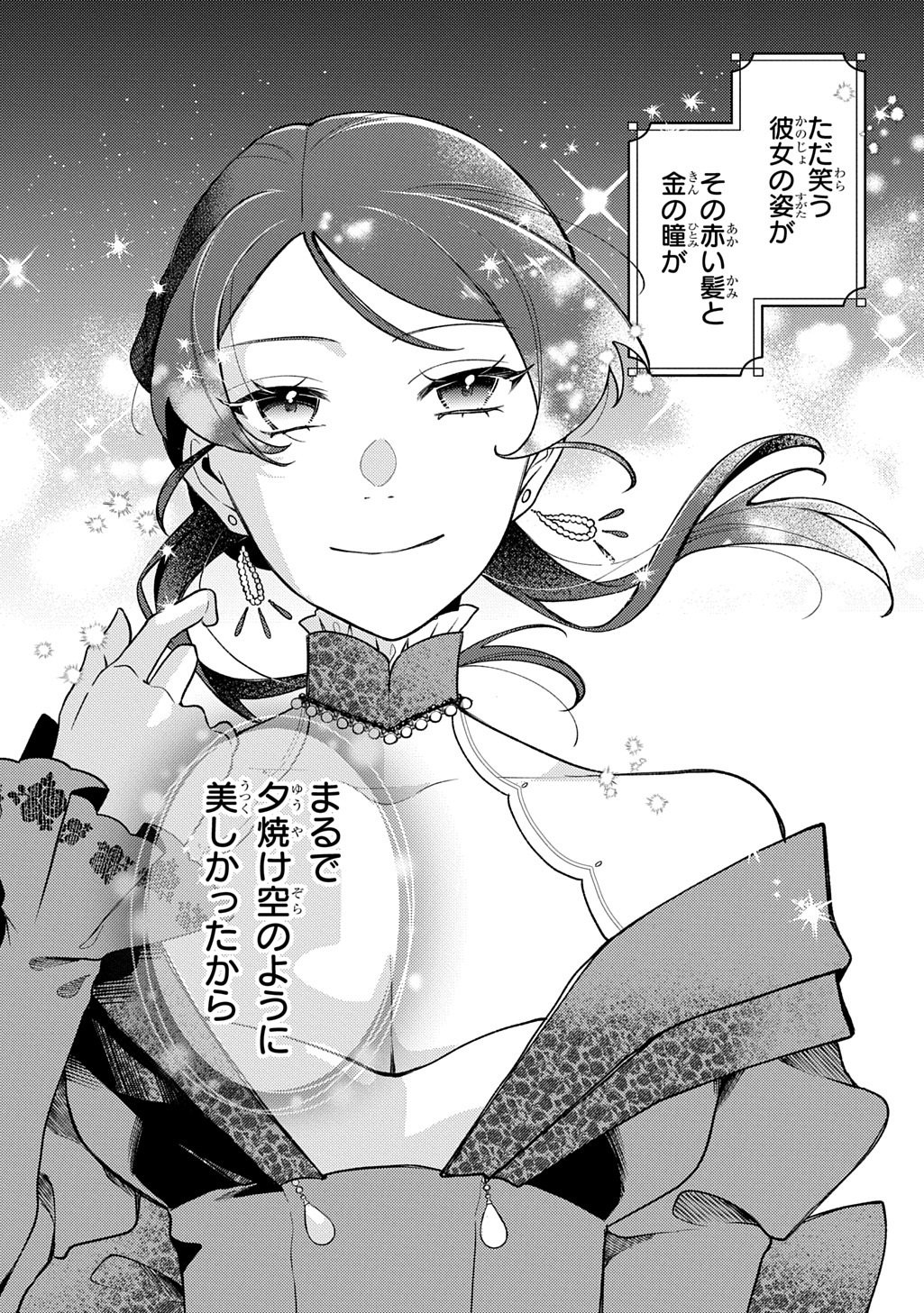 Yoake no Kikoushi wa Ikuokure no Taiyou ni Kou Kogareru - Chapter 1 - Page 53