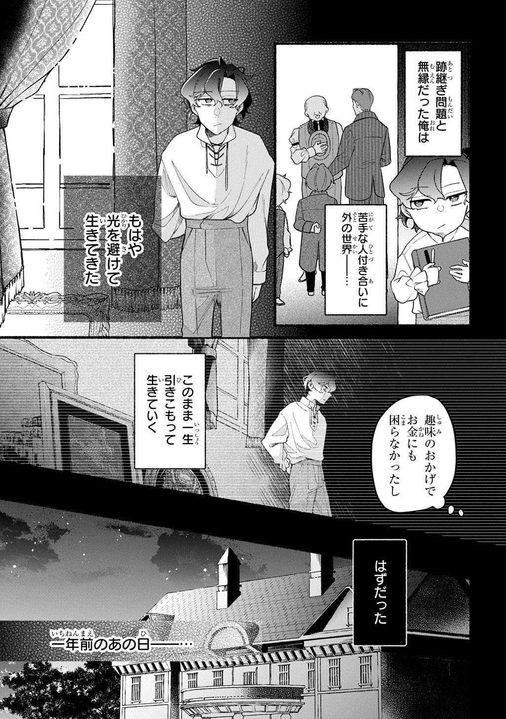 Yoake no Kikoushi wa Ikuokure no Taiyou ni Kou Kogareru - Chapter 1 - Page 7