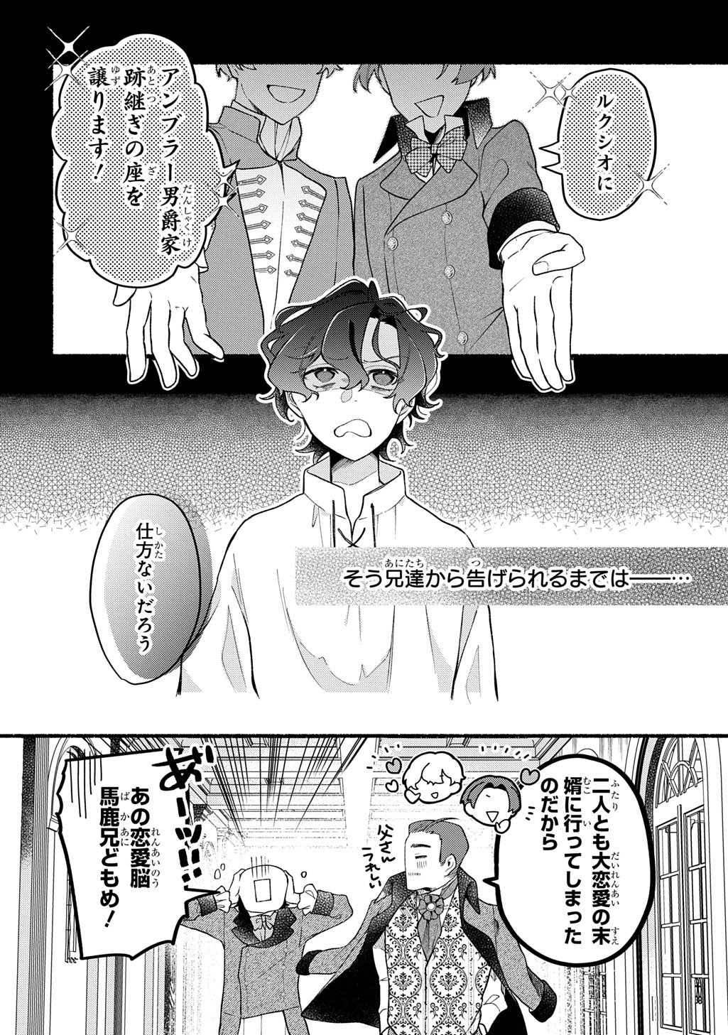 Yoake no Kikoushi wa Ikuokure no Taiyou ni Kou Kogareru - Chapter 1 - Page 8