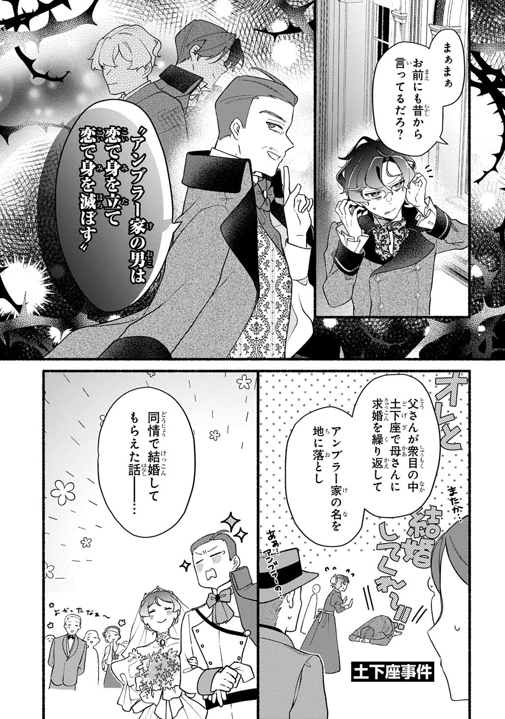 Yoake no Kikoushi wa Ikuokure no Taiyou ni Kou Kogareru - Chapter 1 - Page 9