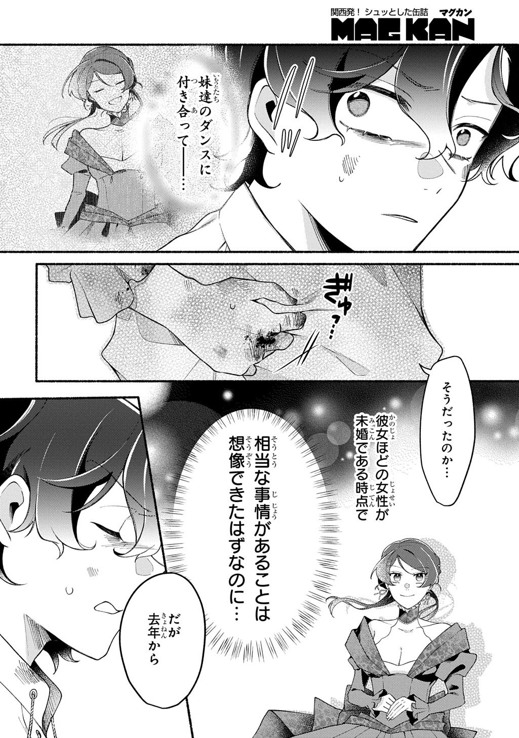 Yoake no Kikoushi wa Ikuokure no Taiyou ni Kou Kogareru - Chapter 2 - Page 10