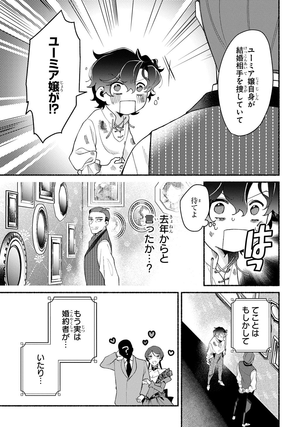 Yoake no Kikoushi wa Ikuokure no Taiyou ni Kou Kogareru - Chapter 2 - Page 11