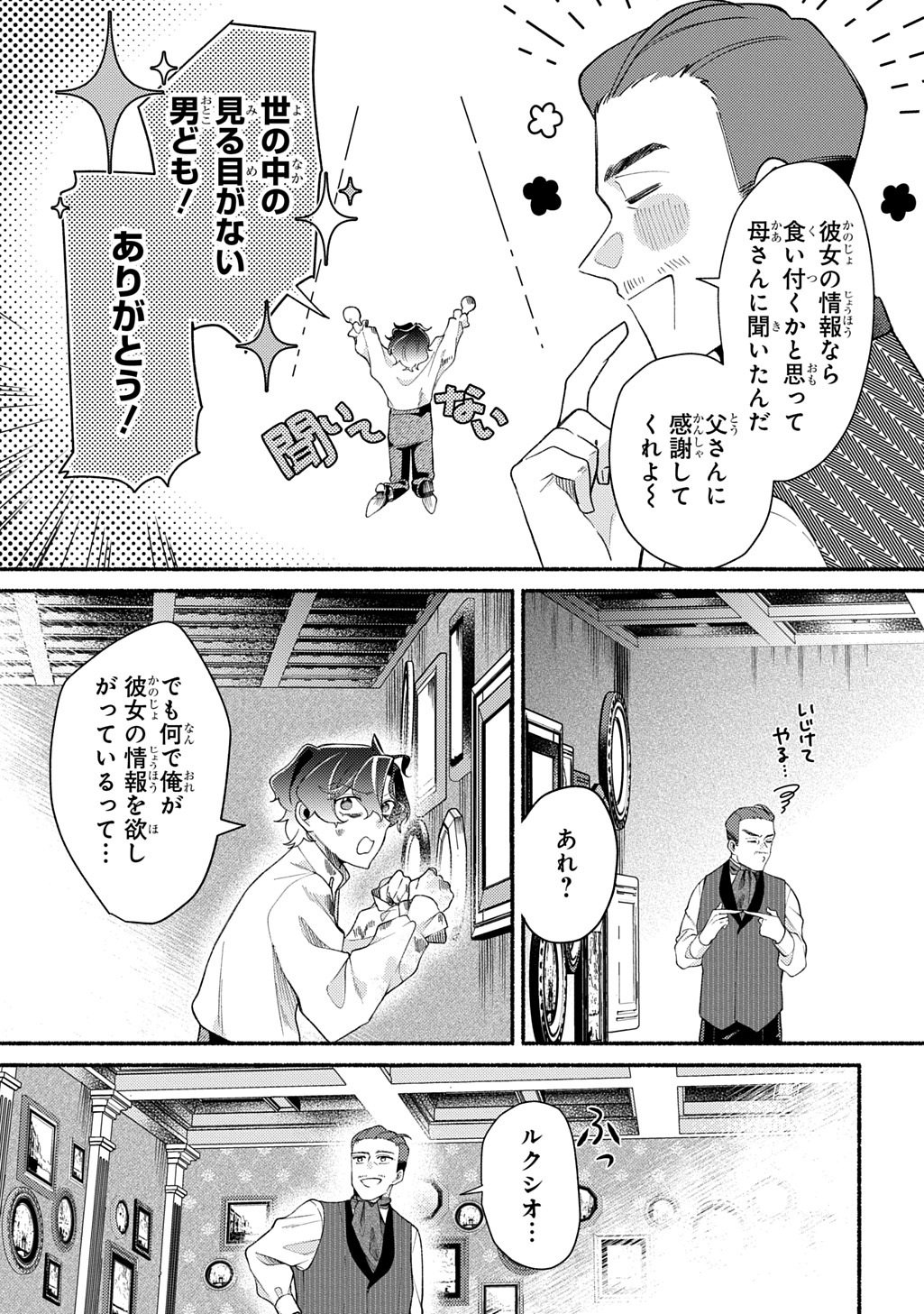 Yoake no Kikoushi wa Ikuokure no Taiyou ni Kou Kogareru - Chapter 2 - Page 13