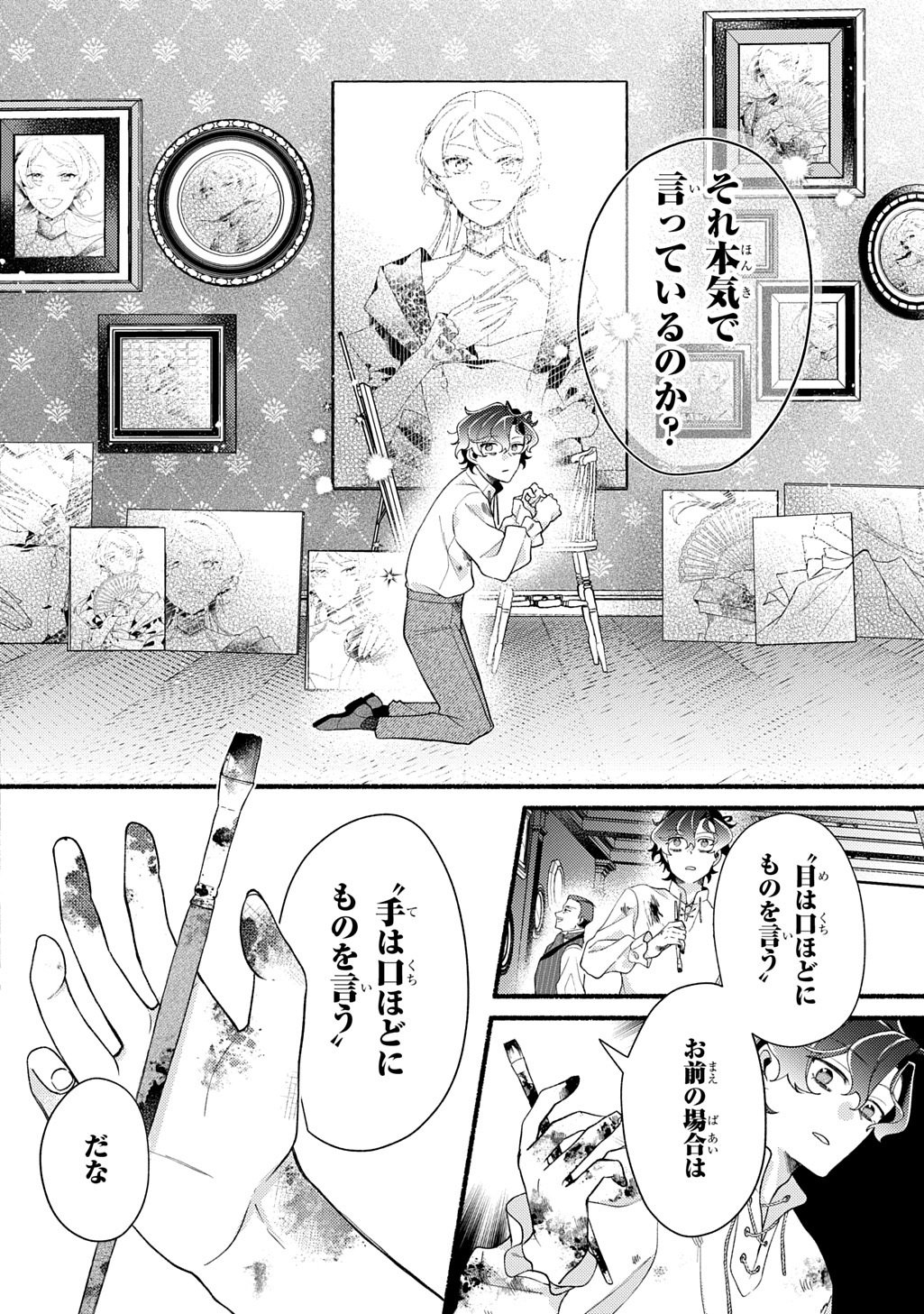 Yoake no Kikoushi wa Ikuokure no Taiyou ni Kou Kogareru - Chapter 2 - Page 14